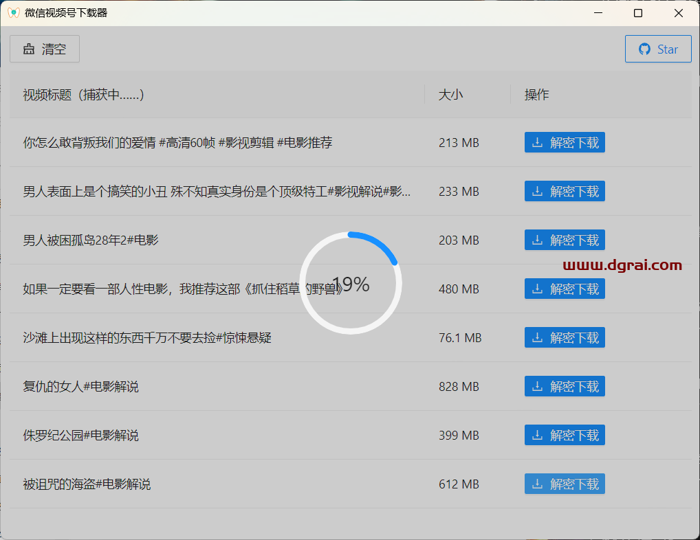 微信视频号下载器--亲测可用