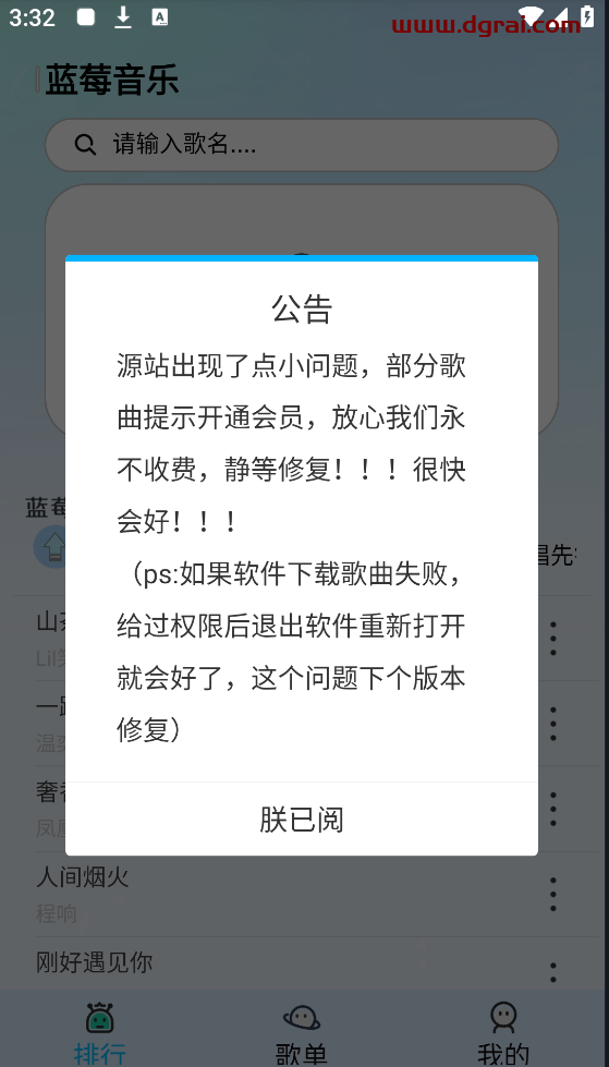 【已失效】蓝莓音乐--一款新兴的音乐APP