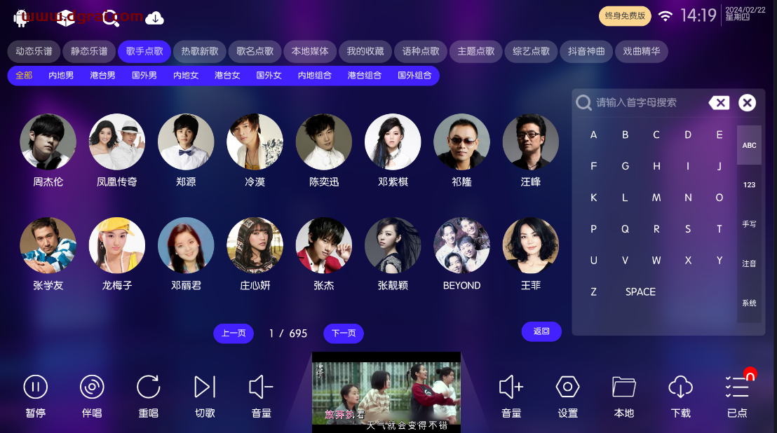 IKTV--一款电视端的免费K歌软件