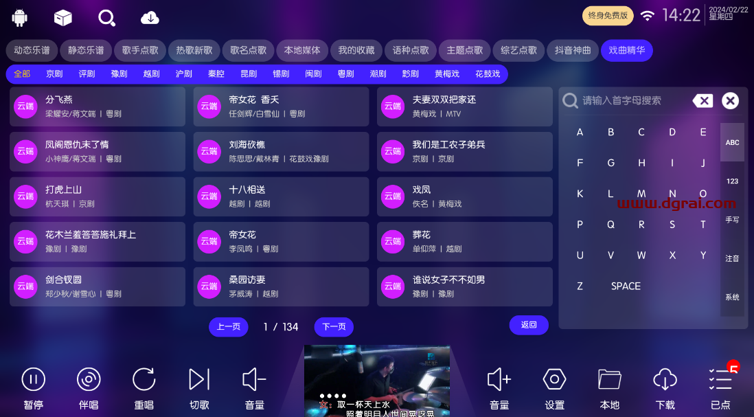 IKTV--一款电视端的免费K歌软件