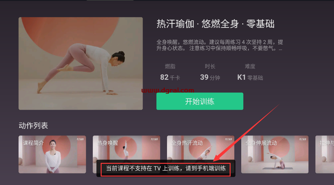 Keep TV端健身神器--一款免费的室内健身TV软件