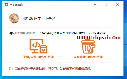 Mocreak--一款Office下载激活工具,一键下载安装并永久激活最新的Office