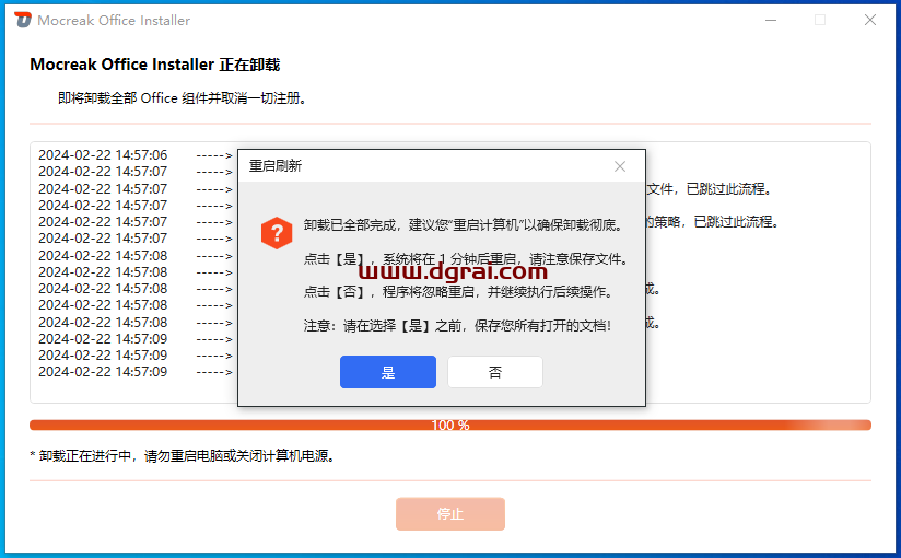 Mocreak--一款Office下载激活工具,一键下载安装并永久激活最新的Office