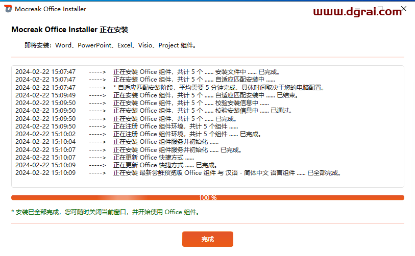 Mocreak--一款Office下载激活工具,一键下载安装并永久激活最新的Office