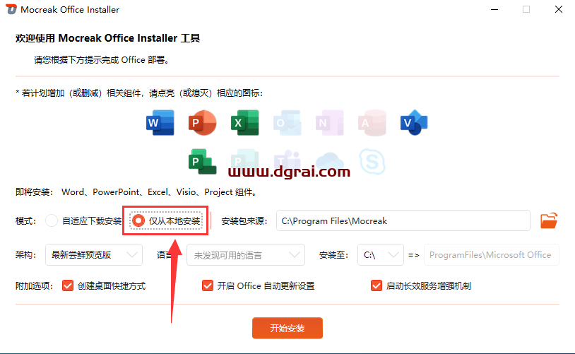 Mocreak--一款Office下载激活工具,一键下载安装并永久激活最新的Office