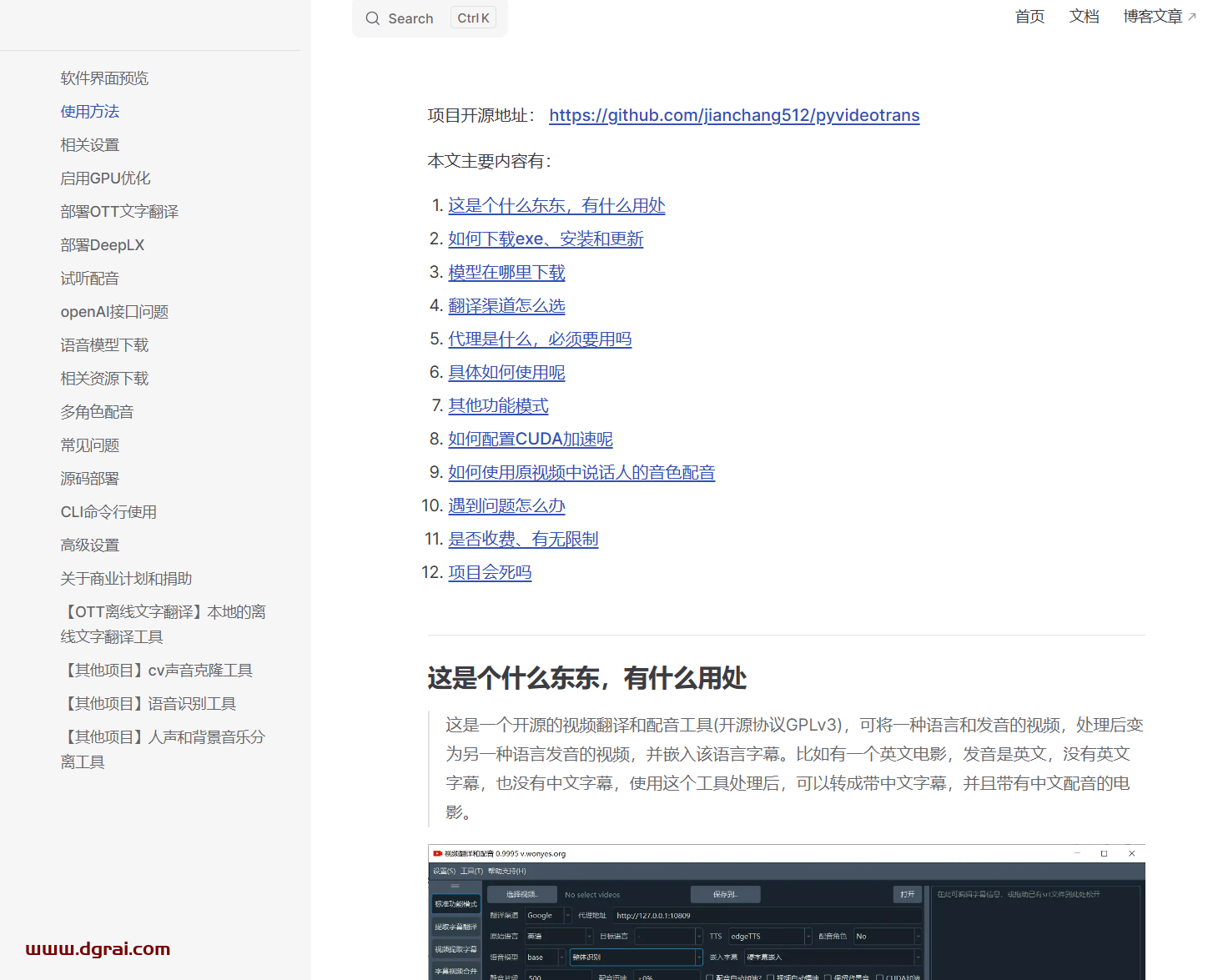 VideoTrans视频翻译和配音--支持一键屏幕识别+翻译+配音