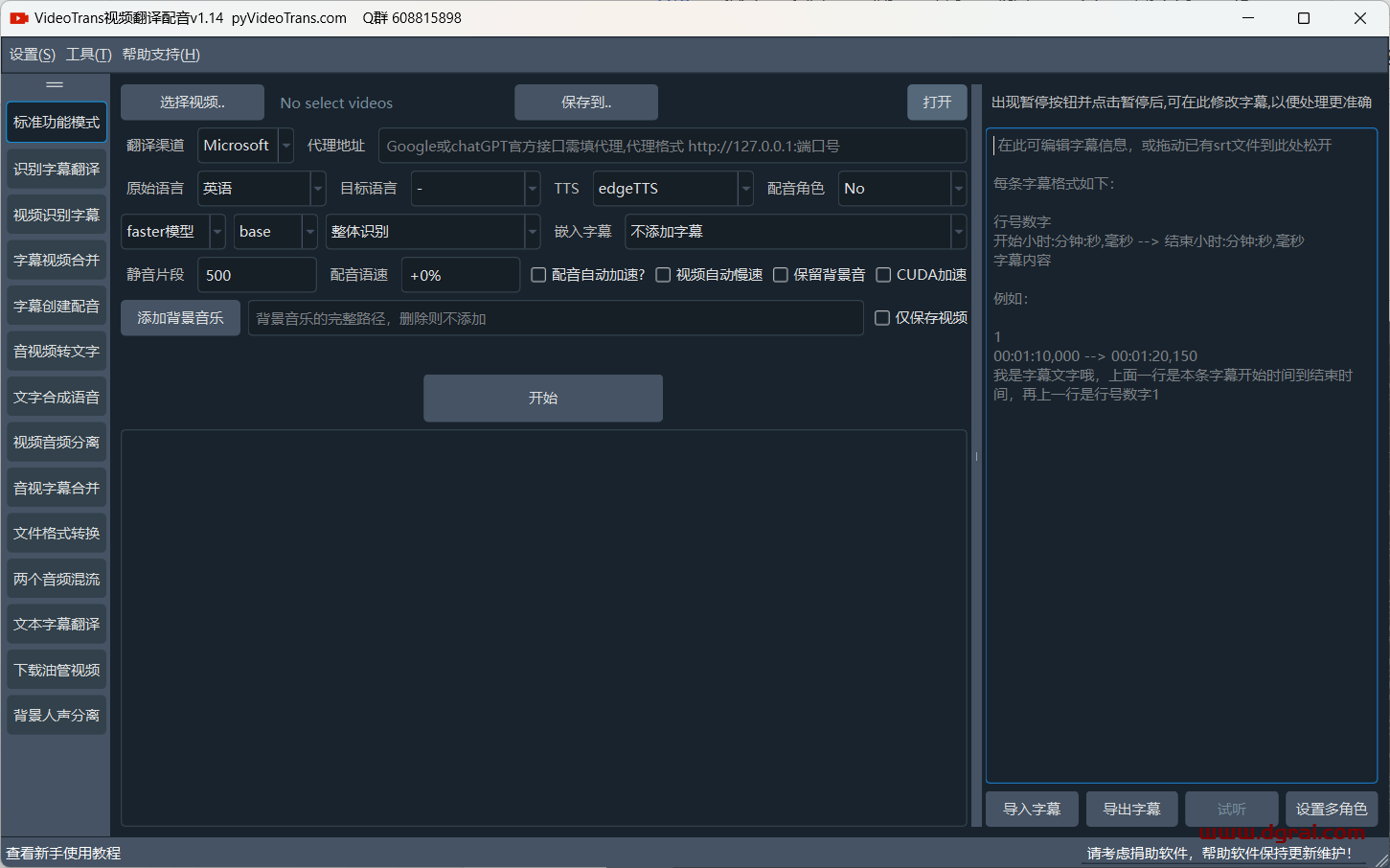 VideoTrans视频翻译和配音--支持一键屏幕识别+翻译+配音