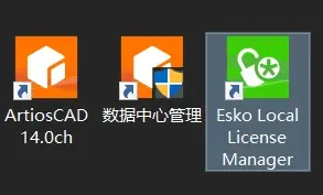 ArtiosCAD 14安装包下载与ArtiosCAD 14安装教程