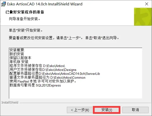 ArtiosCAD 14安装包下载与ArtiosCAD 14安装教程