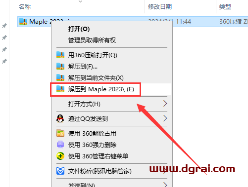 Maple 2023中文免费学习版下载与Maple 2023安装教程