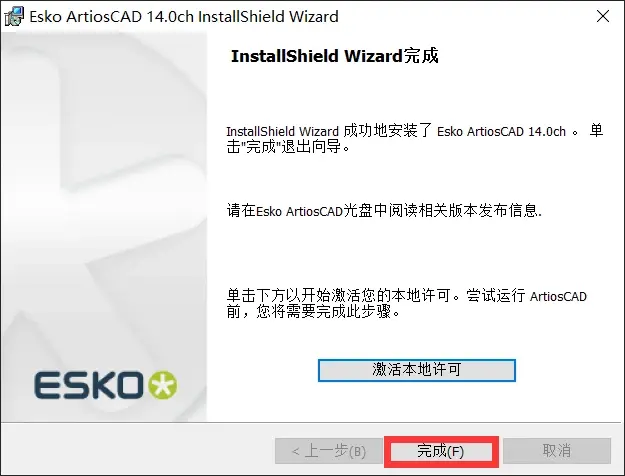 ArtiosCAD 14安装包下载与ArtiosCAD 14安装教程