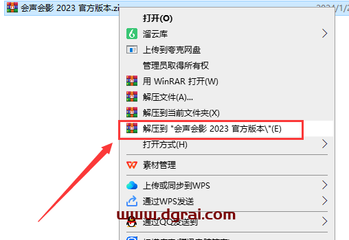 会声会影2023官方中文版免费下载与安装教程