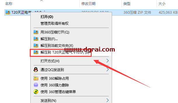 T20天正电气v10.0 简体中文版下载与安装教程