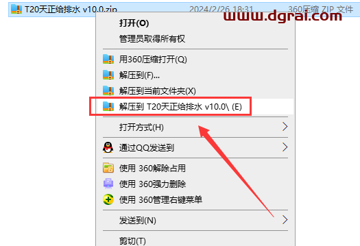 T20天正给排水v10.0完整版下载与安装教程