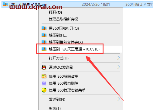 T20天正暖通v10.0 中文版下载与安装教程