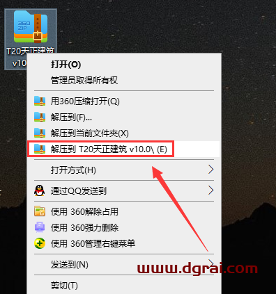 T20天正建筑v10.0公测版下载与安装教程