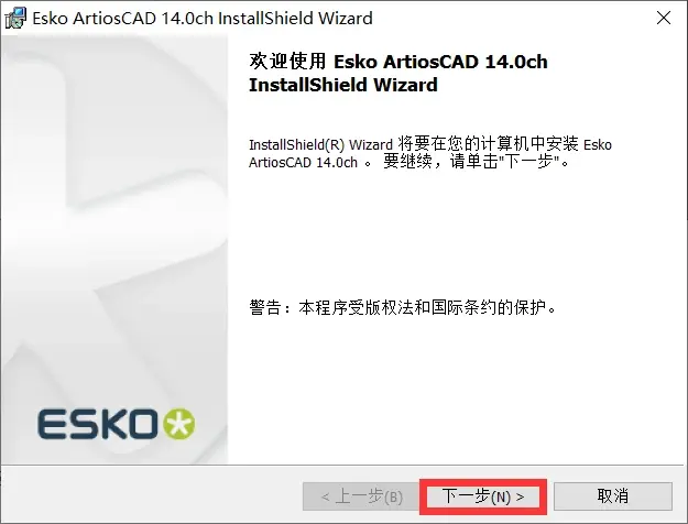 ArtiosCAD 14安装包下载与ArtiosCAD 14安装教程