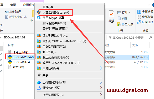3D Coat v2024.02安装包下载与3DCoat2024安装教程