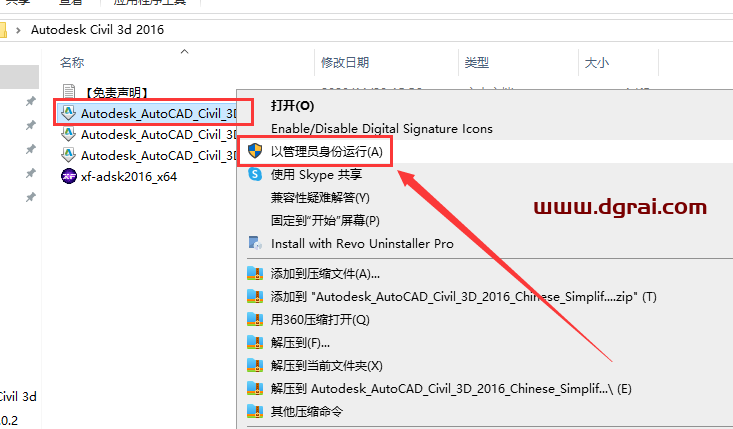 Autodesk Civil 3d 2016中文版下载与Civil 3d 2016安装教程