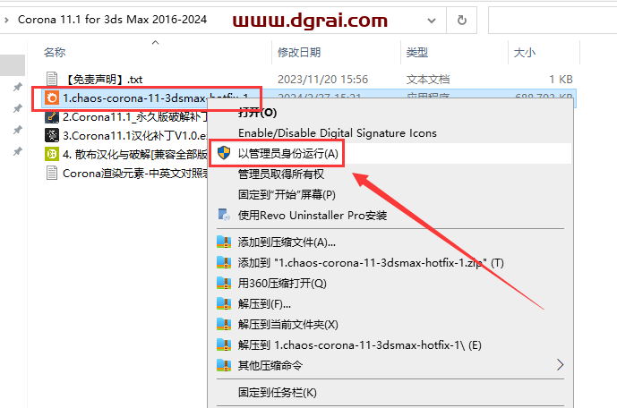 Corona 11.1 for 3ds Max 2016-2024中文学习版下载与安装教程