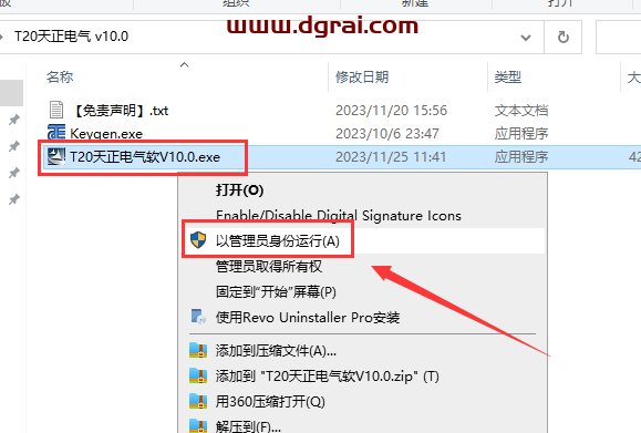 T20天正电气v10.0 简体中文版下载与安装教程