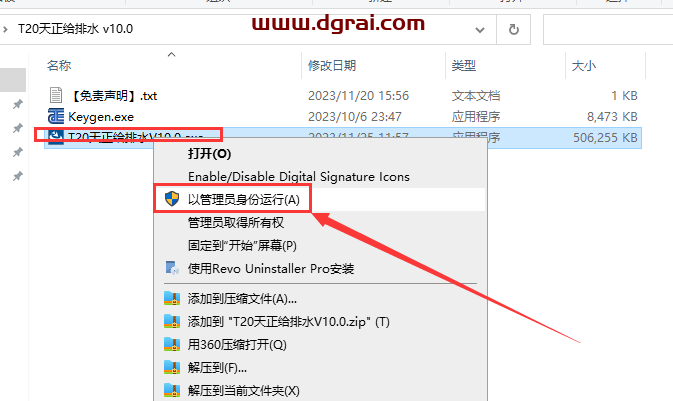 T20天正给排水v10.0完整版下载与安装教程