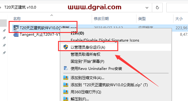 T20天正建筑v10.0公测版下载与安装教程