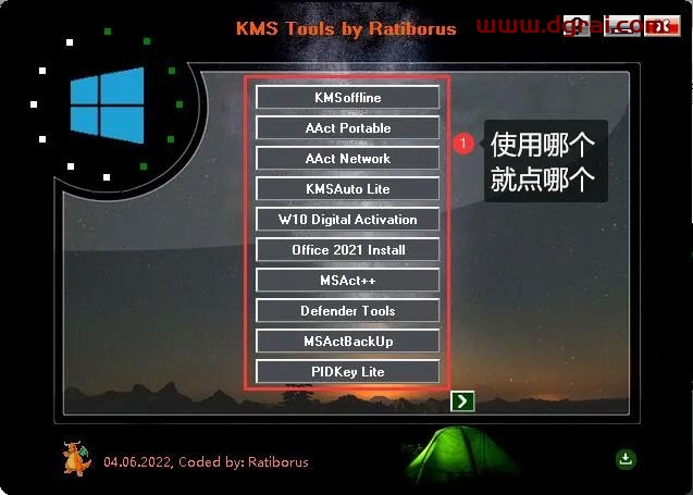KMS Tools by Ratiborus,一款可以激活Windows和office的激活工具箱