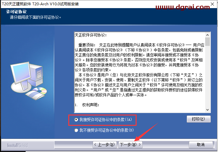 T20天正建筑v10.0公测版下载与安装教程