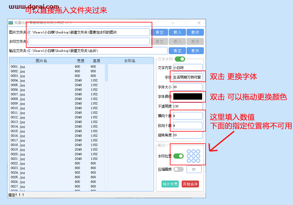 图片批量加水印--吾爱出品的神器