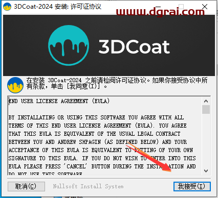 3D Coat v2024.02安装包下载与3DCoat2024安装教程