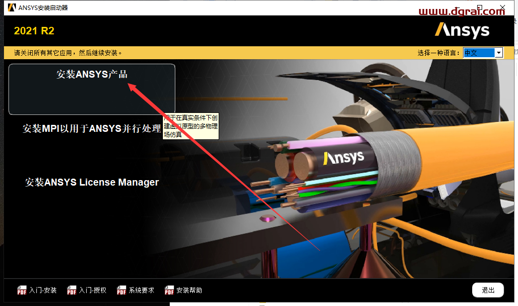 Ansys Products 2021R2免费学习版下载与Ansys Products 2021R2安装教程