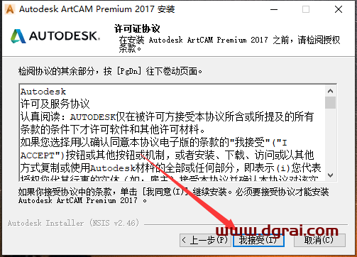 ArtCAM 2017专业学习版下载与ArtCAM 2017安装教程