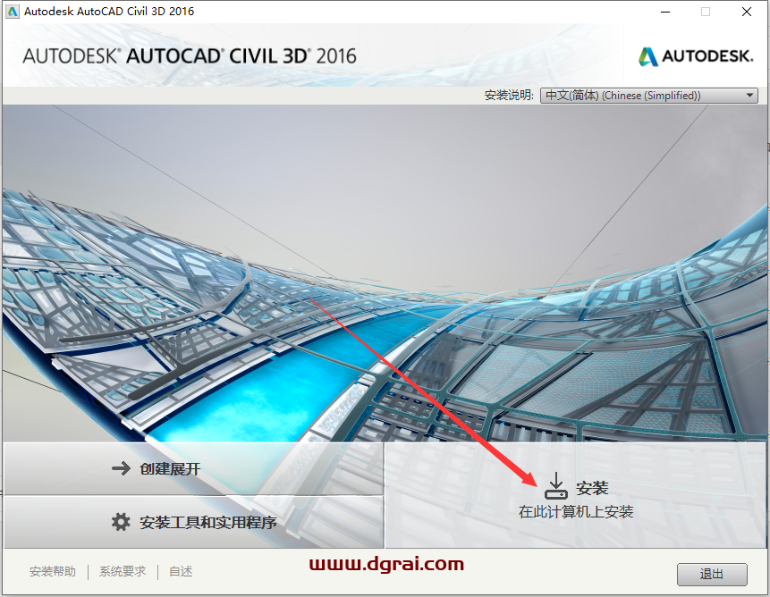Autodesk Civil 3d 2016中文版下载与Civil 3d 2016安装教程