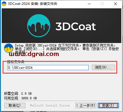 3D Coat v2024.02安装包下载与3DCoat2024安装教程
