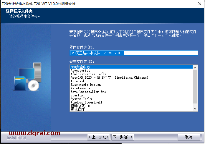 T20天正给排水v10.0完整版下载与安装教程