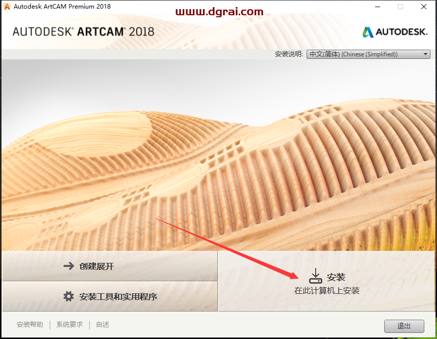 ArtCAM 2018中文学习版下载与安装教程