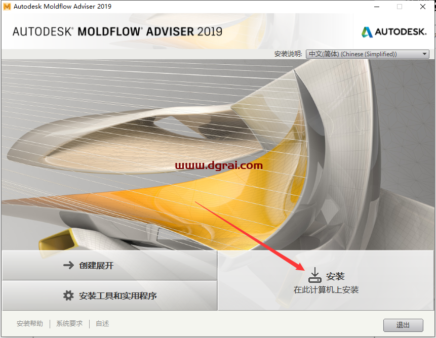 Moldflow 2019免费学习版下载与安装教程