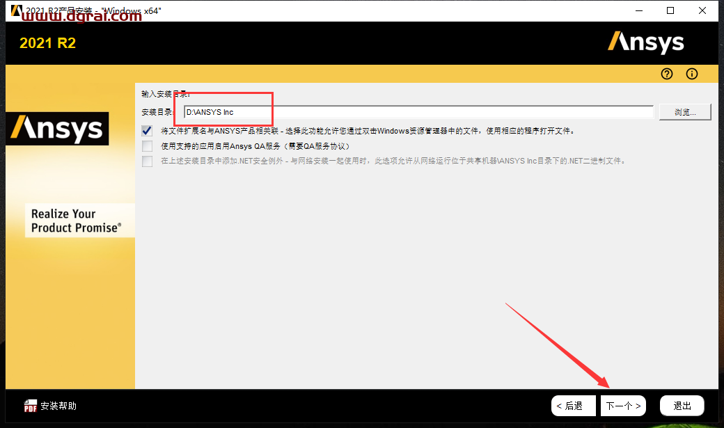 Ansys Products 2021R2免费学习版下载与Ansys Products 2021R2安装教程