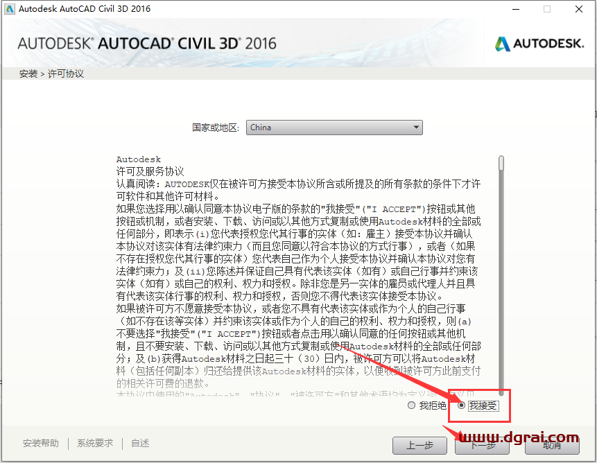 Autodesk Civil 3d 2016中文版下载与Civil 3d 2016安装教程
