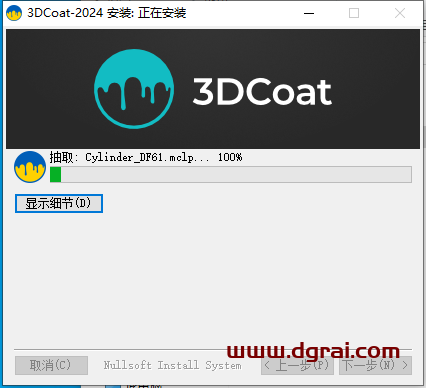3D Coat v2024.02安装包下载与3DCoat2024安装教程