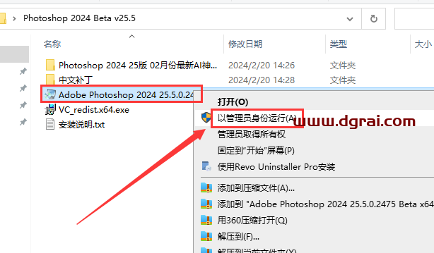 PS 2024 Beta 25.5金龙版下载与Photoshop 2024 v25.5金龙版安装教程