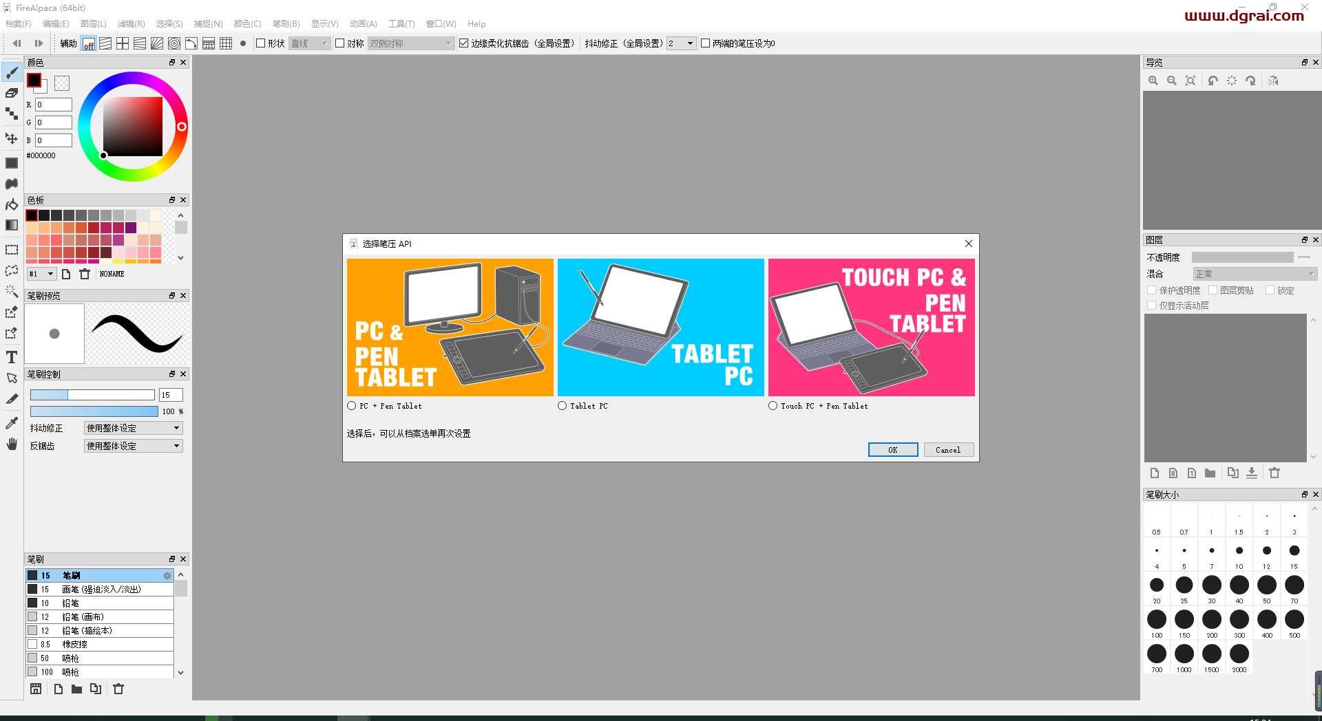 FireAlpaca 2.11中文版下载与安装教程(SAI平替)