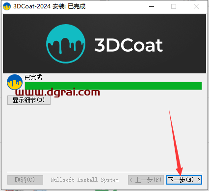 3D Coat v2024.02安装包下载与3DCoat2024安装教程