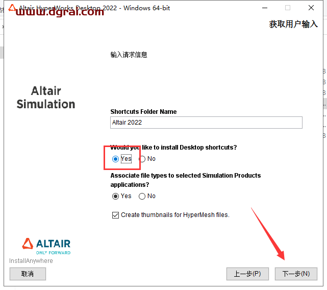 HyperWorks 2022中文学习版下载与HyperWorks 2022安装教程