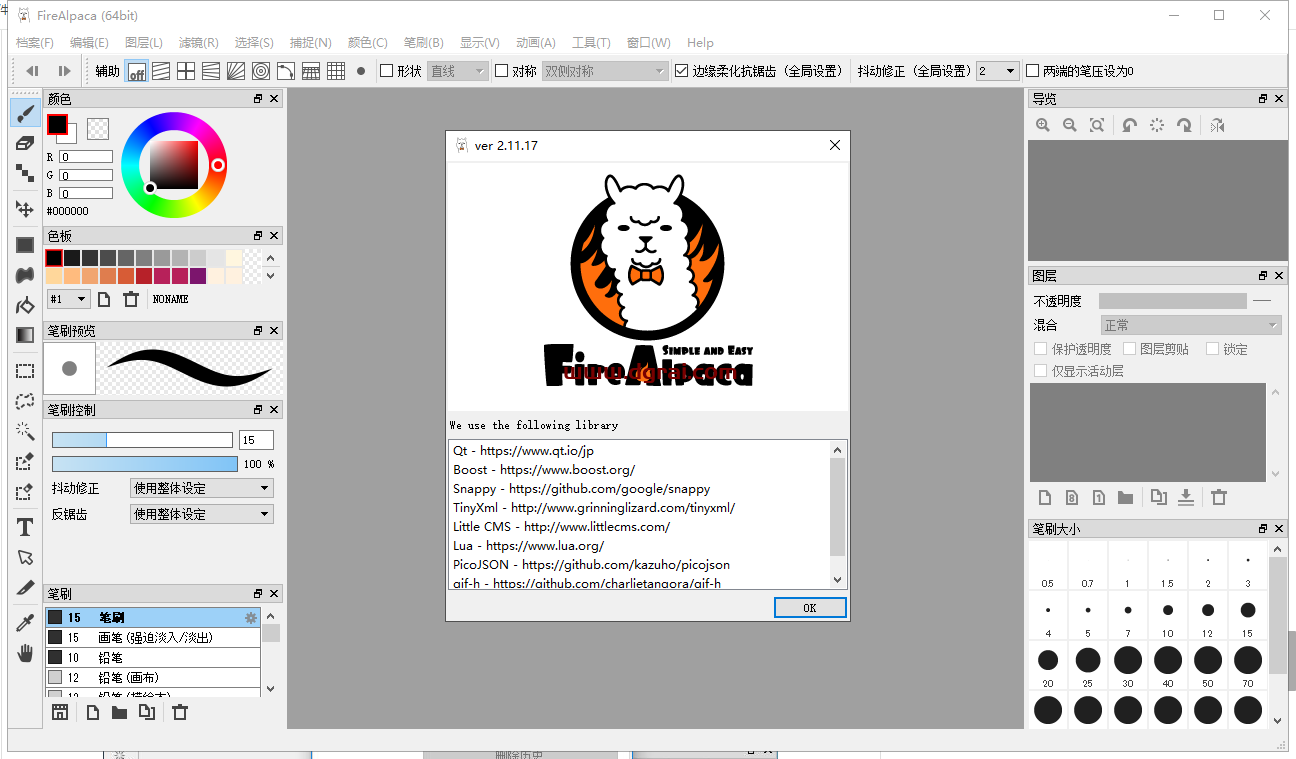 FireAlpaca 2.11中文版下载与安装教程(SAI平替)