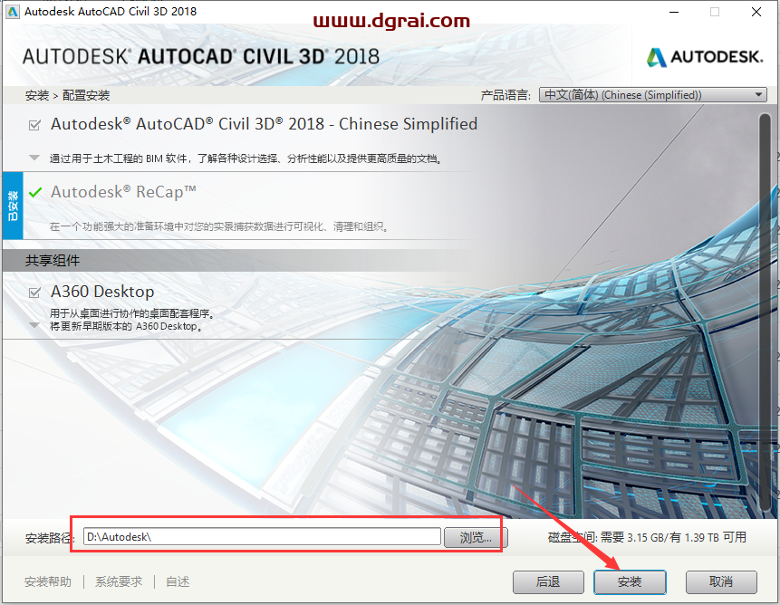 Autodesk Civil 3D 2018中文版下载与Civil 3D 2018安装教程