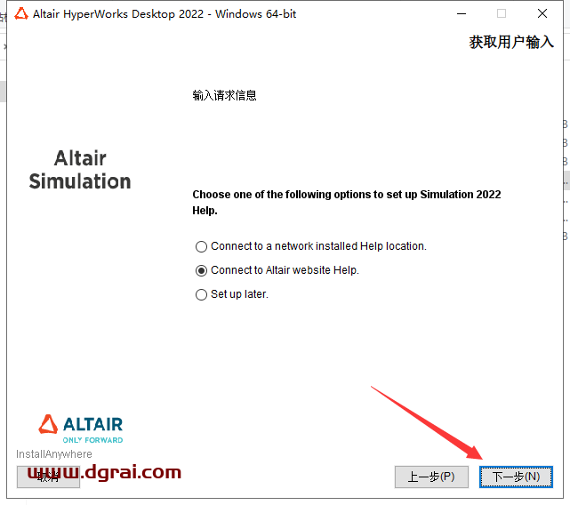 HyperWorks 2022中文学习版下载与HyperWorks 2022安装教程