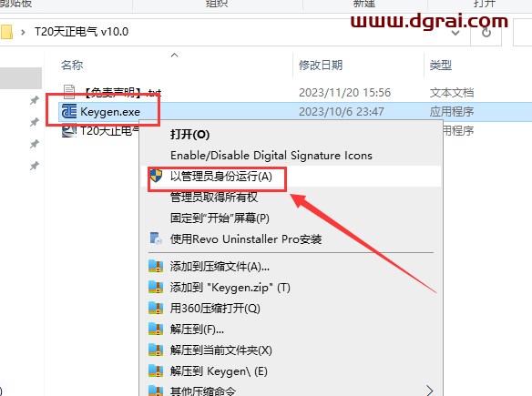 T20天正电气v10.0 简体中文版下载与安装教程
