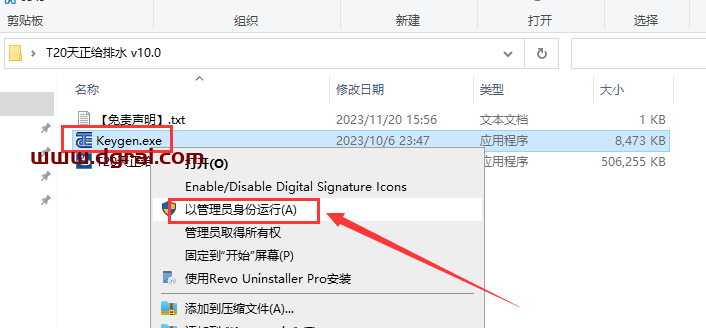 T20天正给排水v10.0完整版下载与安装教程